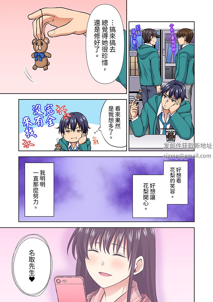 淫无止境的职员旅行「我被自己的青梅竹马插进去了…！」第62话