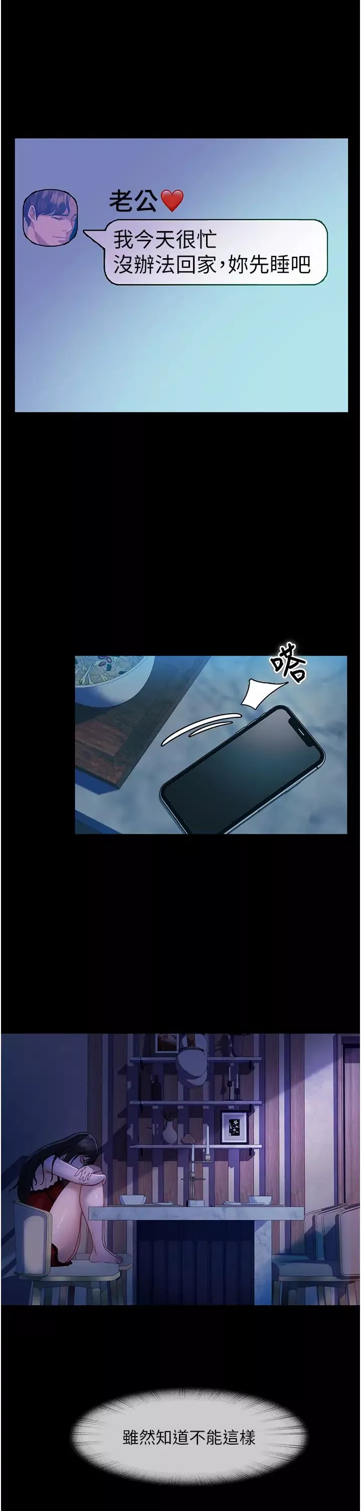 直男逆襲婚友社第30話-想吃回頭草的前女友