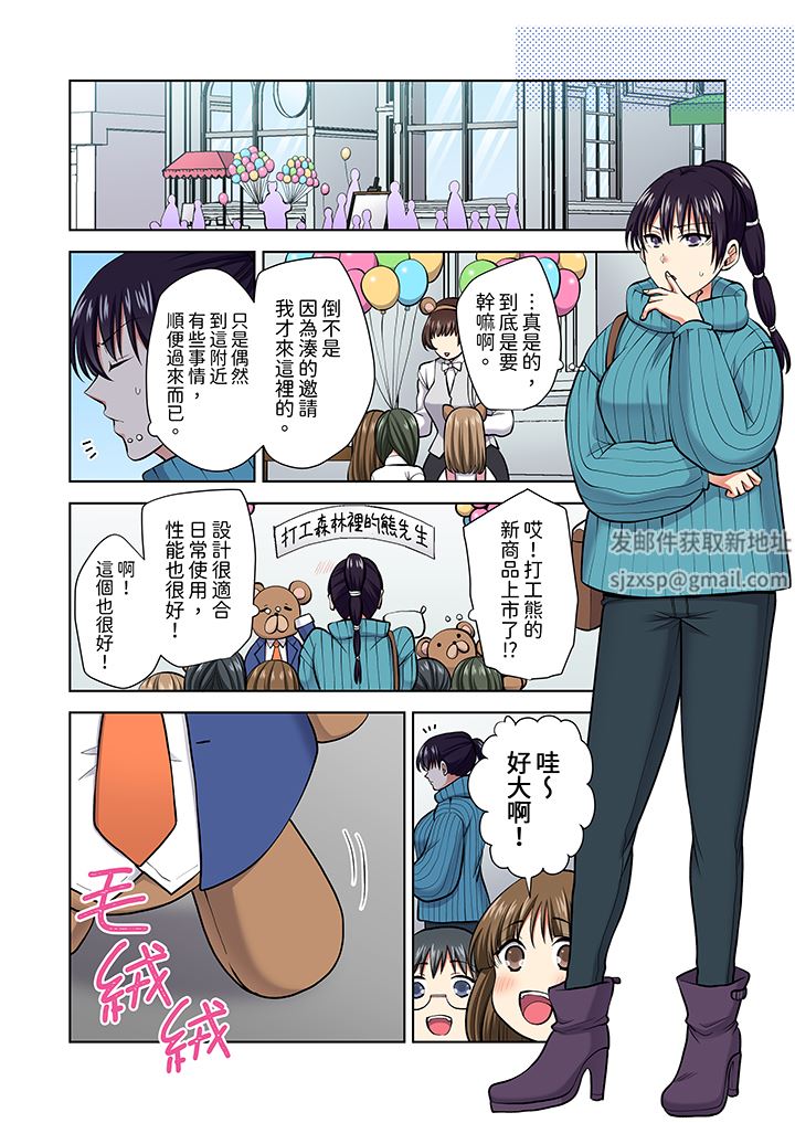 淫无止境的职员旅行「我被自己的青梅竹马插进去了…！」第62话