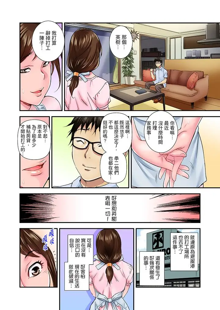 我被小叔的那根插得…高潮迭起！第10话