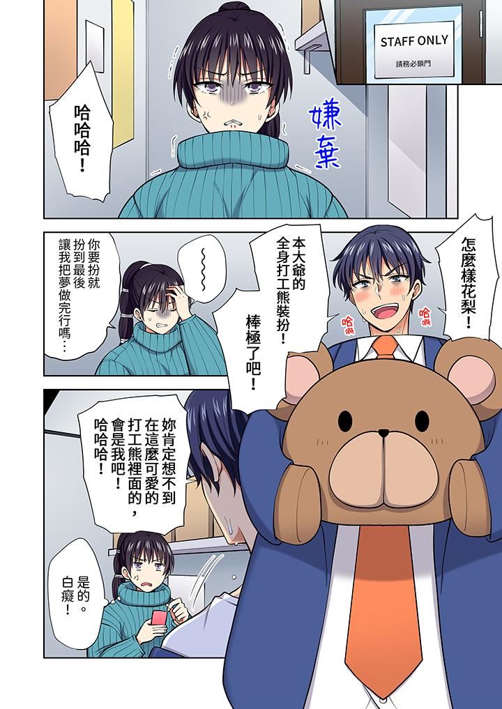 淫无止境的职员旅行「我被自己的青梅竹马插进去了…！」第63话
