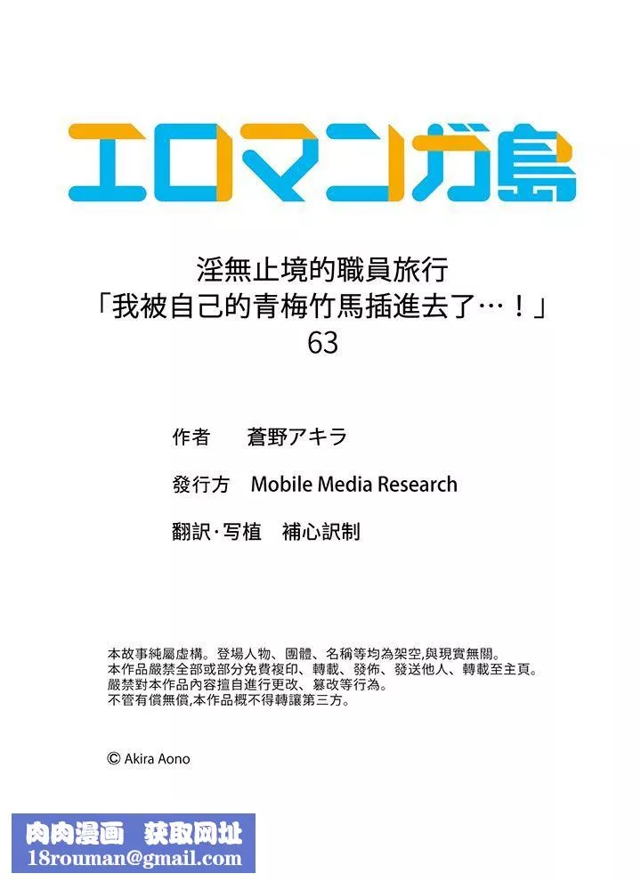 淫無止境的職員旅行「我被自己的青梅竹馬插進去了…！」第63話