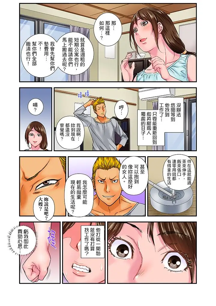 我被小叔的那根插得…高潮迭起！第11话