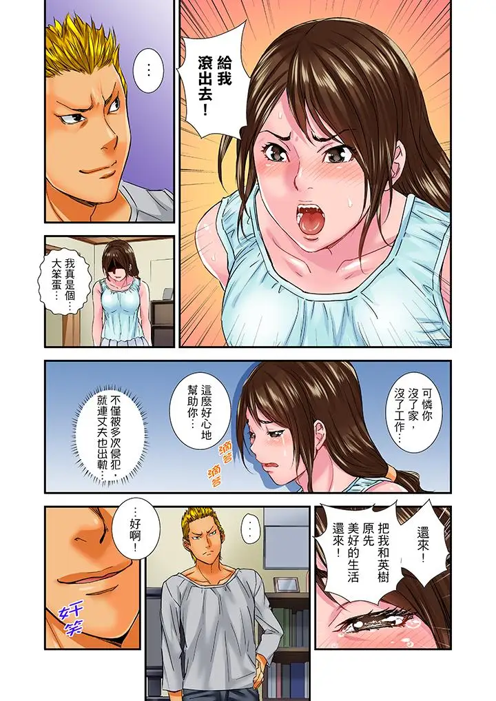 我被小叔的那根插得…高潮迭起！第11话