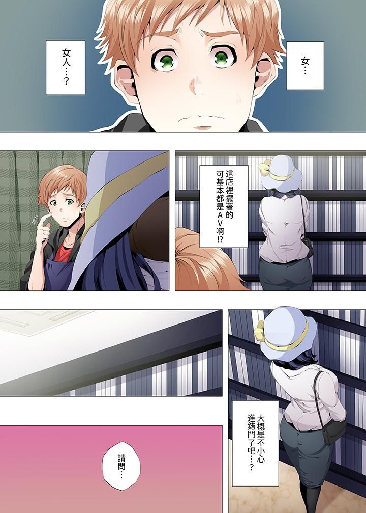 人妻的性教育課第1話