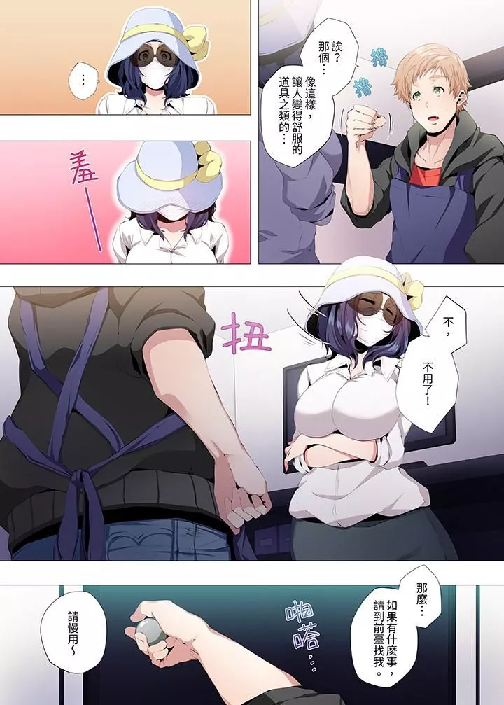 人妻的性教育課第2話
