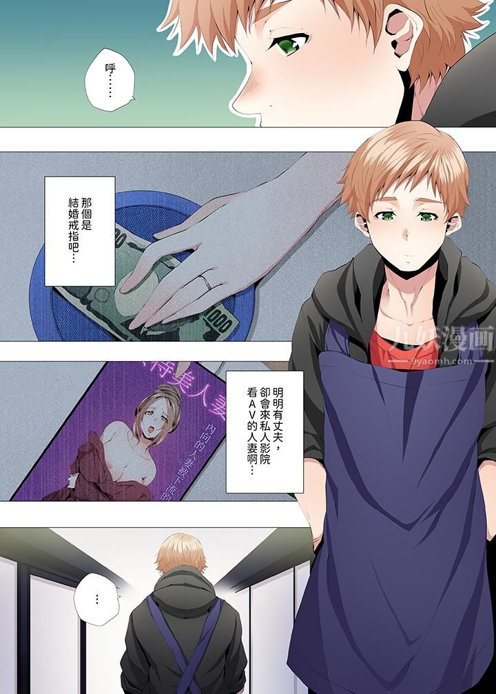 人妻的性教育課第2話