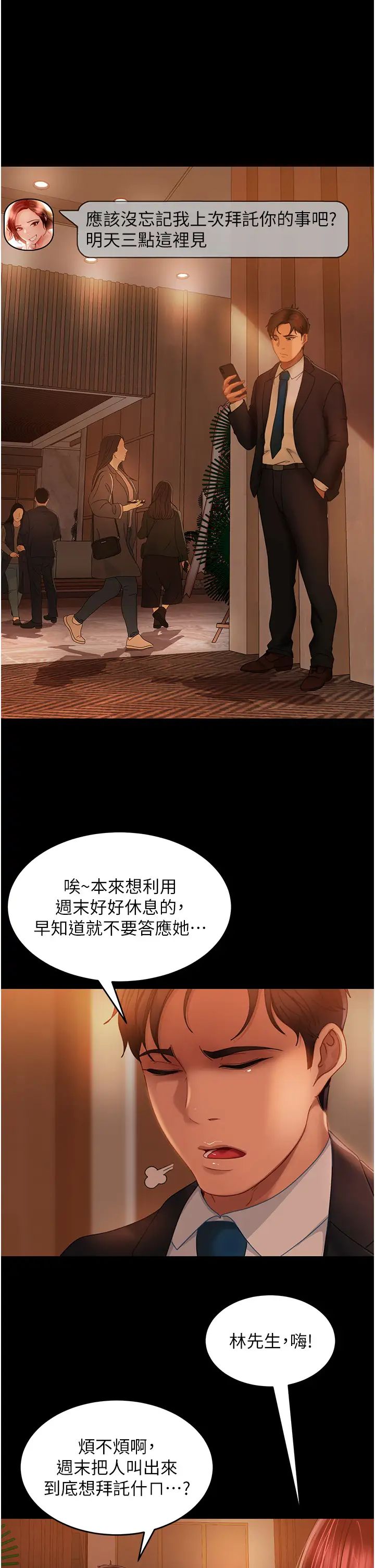直男逆襲婚友社第31話-讓人愛不釋手的肉棒