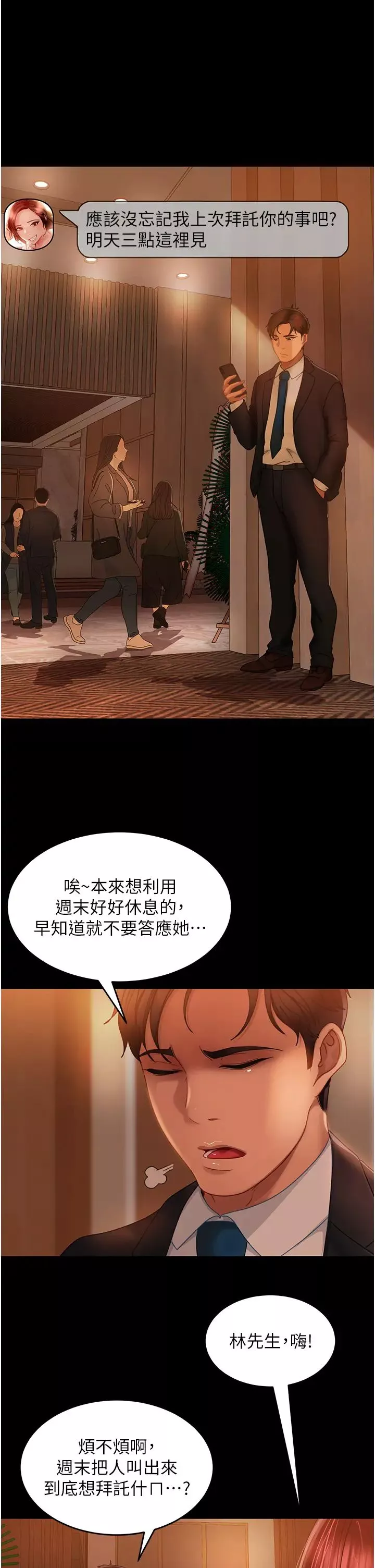 直男逆襲婚友社第31話-讓人愛不釋手的肉棒