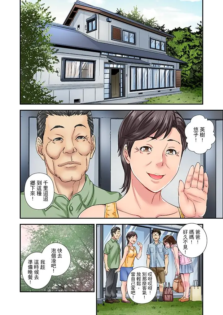 我被小叔的那根插得…高潮迭起！第13话
