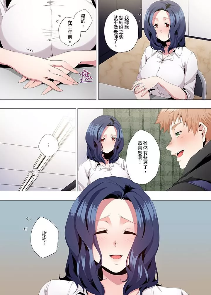 人妻的性教育課第3話