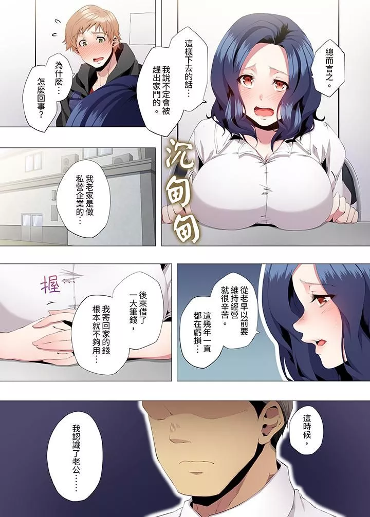 人妻的性教育課第4話