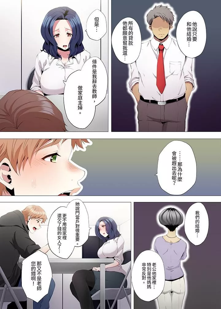 人妻的性教育課第4話