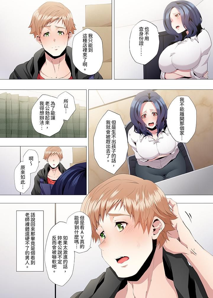 人妻的性教育课第4话