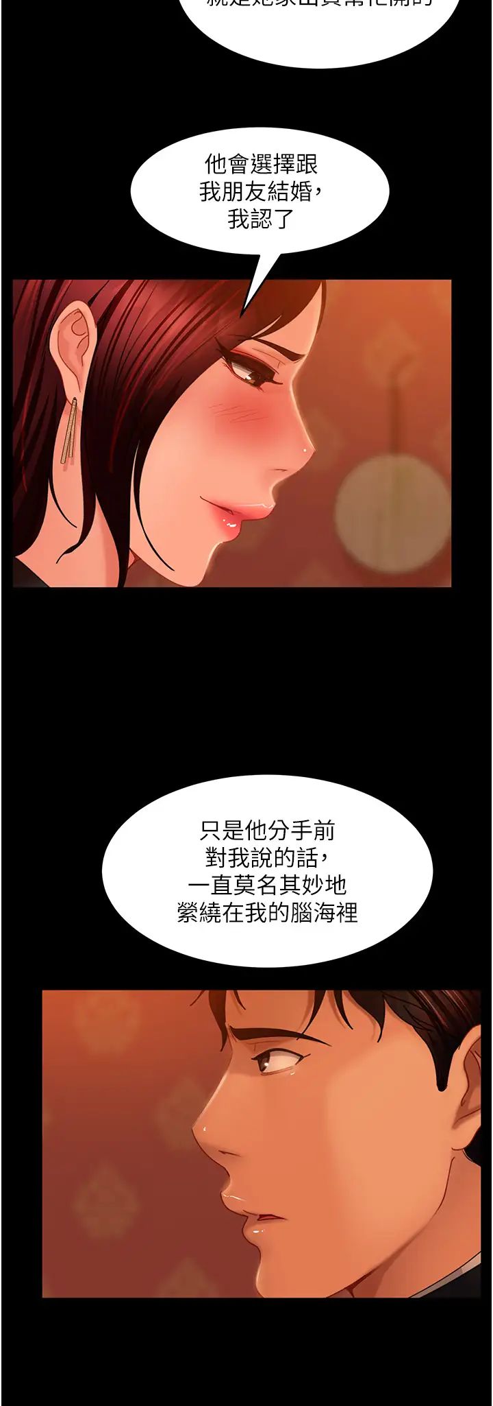 直男逆襲婚友社第32話-酒後亂性