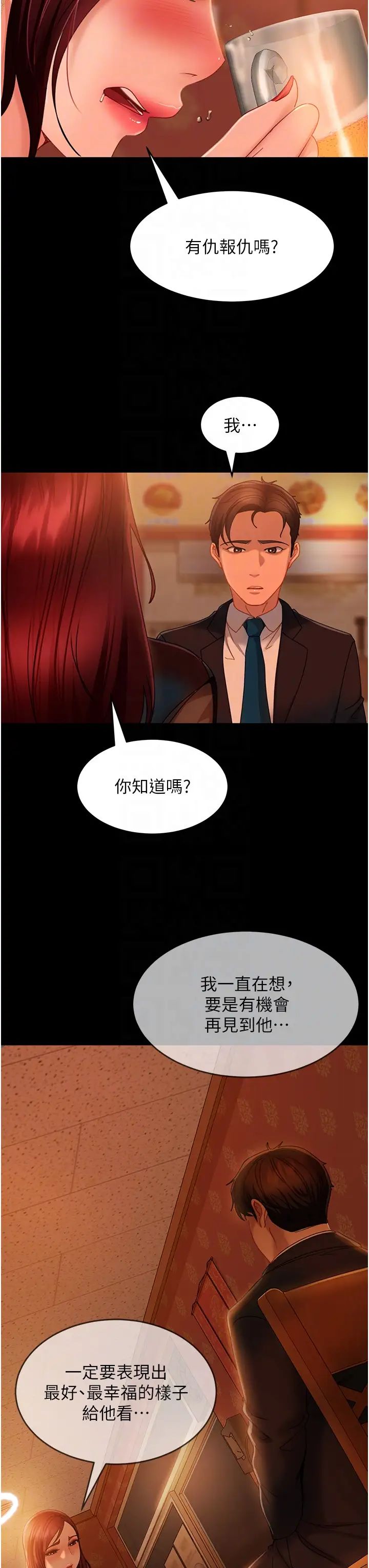 直男逆袭婚友社第32话-酒后乱性