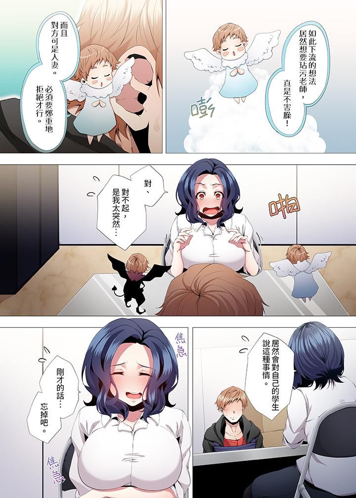人妻的性教育课第5话