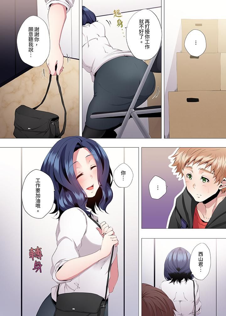 人妻的性教育课第5话