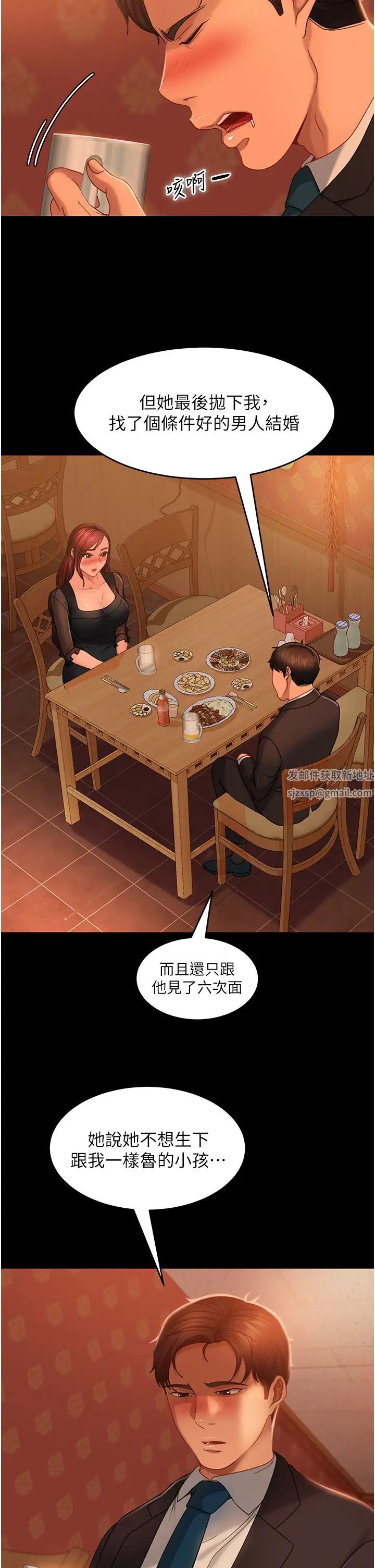 直男逆襲婚友社第32話-酒後亂性
