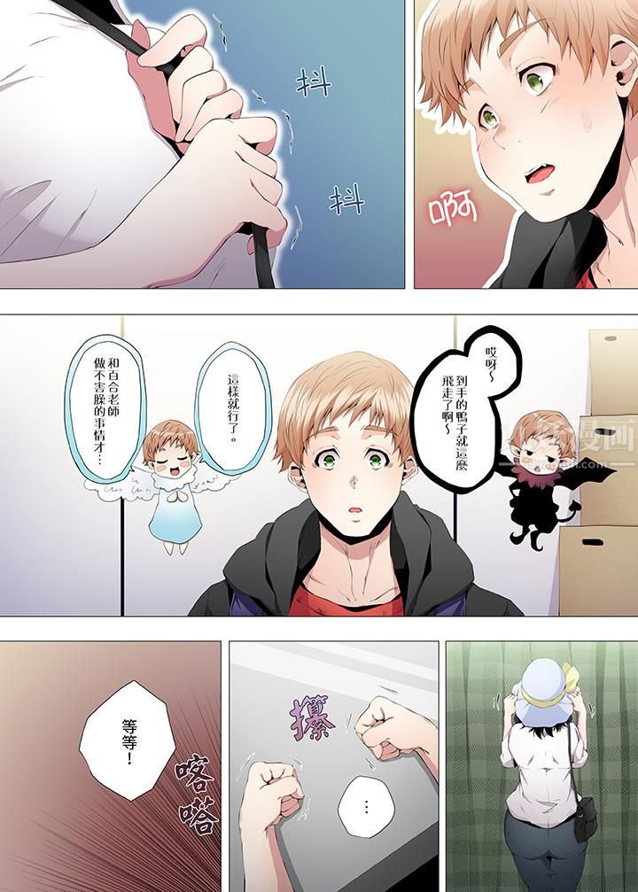 人妻的性教育課第5話
