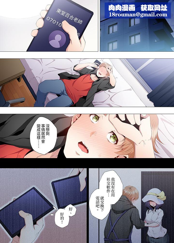 人妻的性教育課第5話