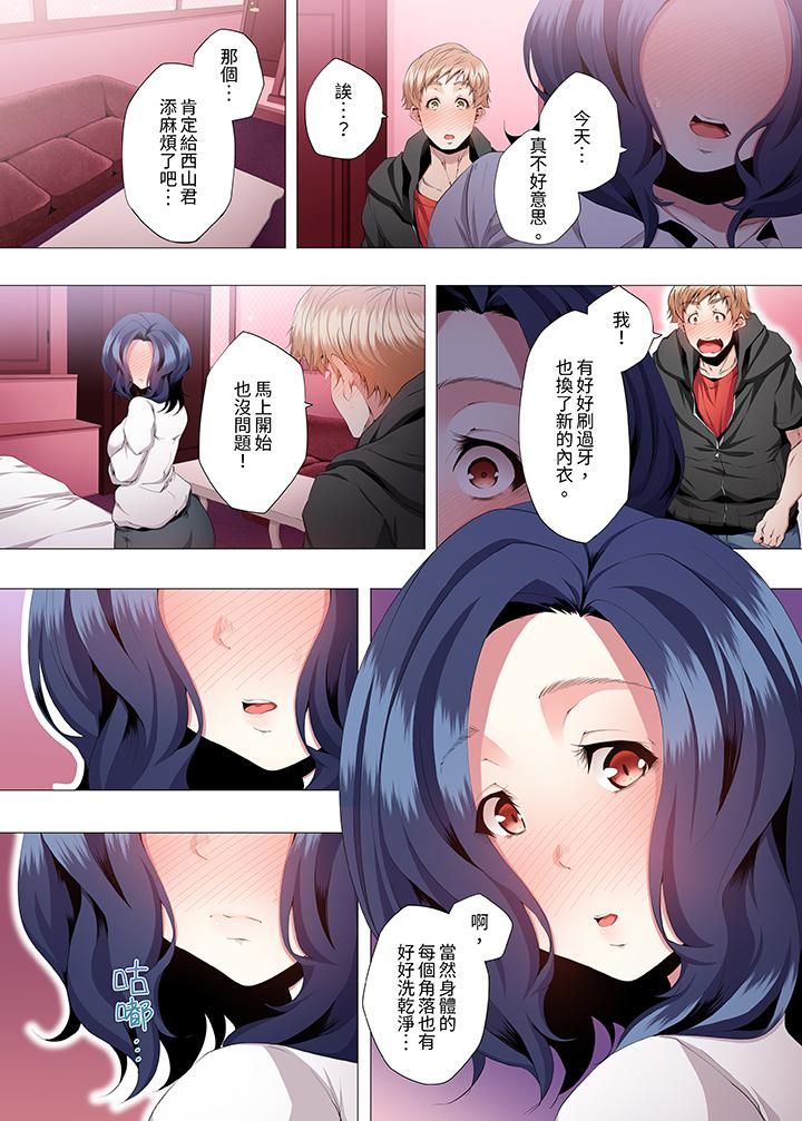 人妻的性教育课第6话