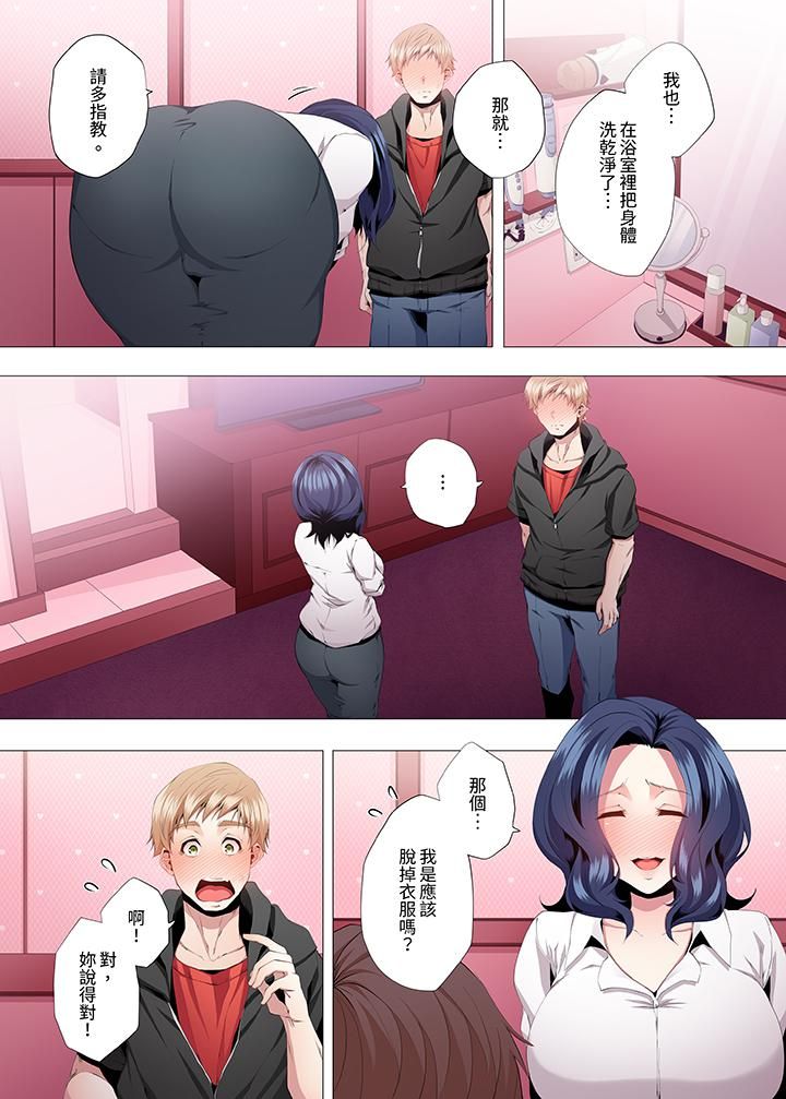 人妻的性教育課第6話