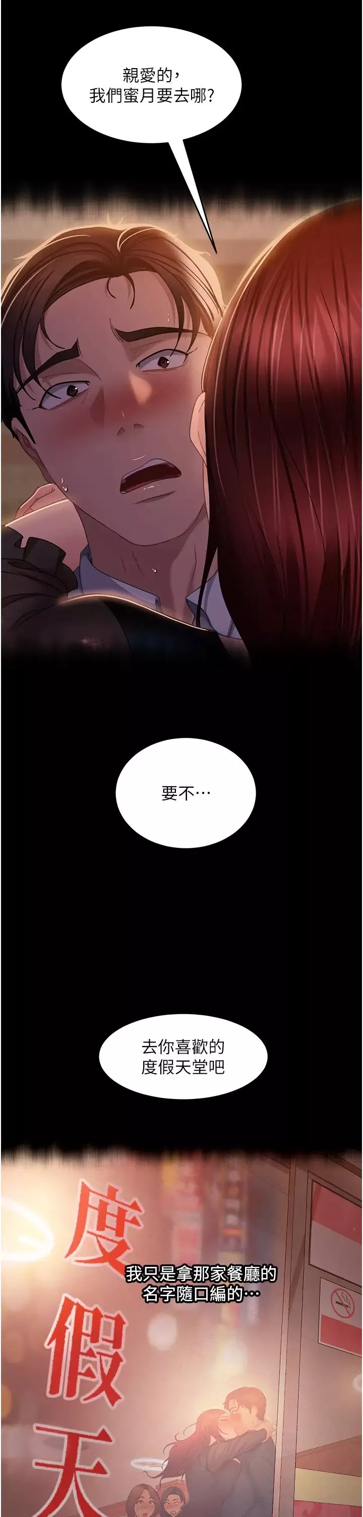 直男逆襲婚友社第33話-不管瞭，接著來!