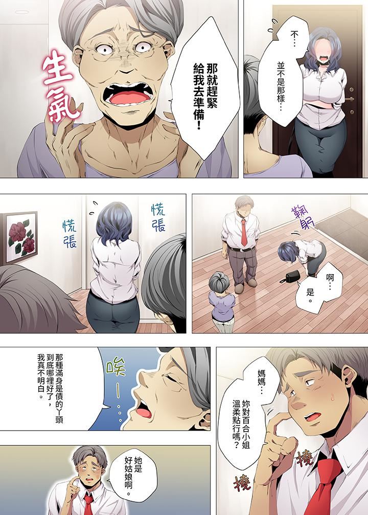 人妻的性教育課第8話