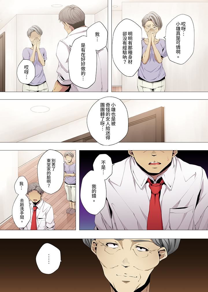 人妻的性教育课第8话