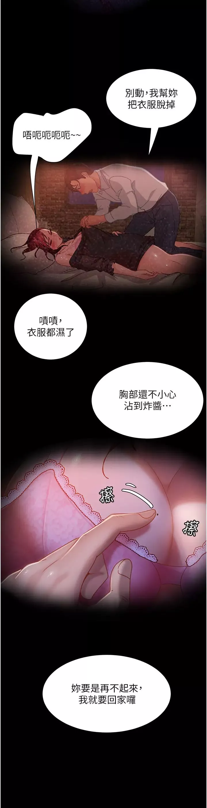 直男逆襲婚友社第33話-不管瞭，接著來!