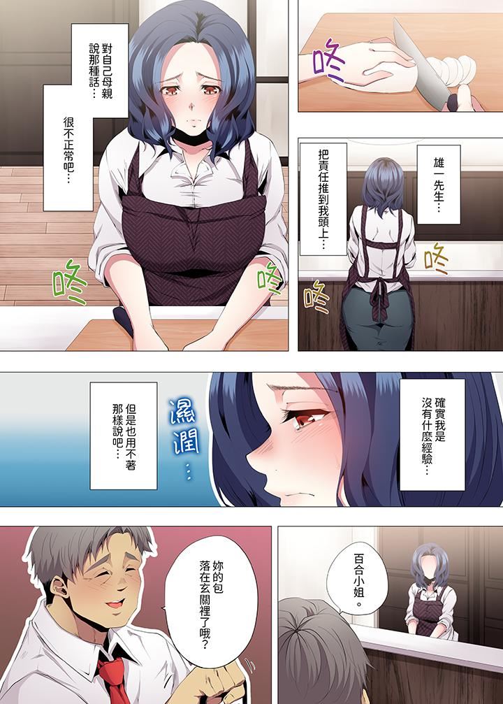 人妻的性教育课第8话
