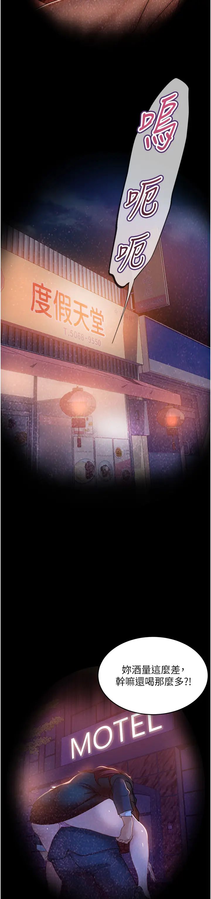 直男逆襲婚友社第33話-不管瞭，接著來!