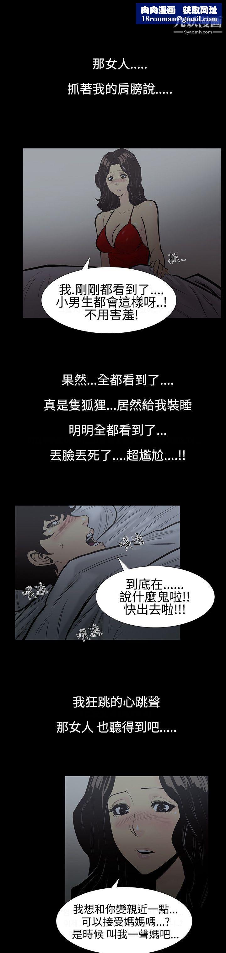無法停止的甜蜜關係第4話-繼母