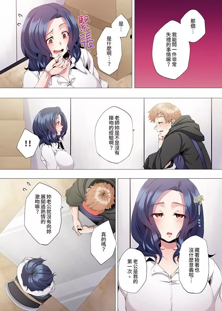 人妻的性教育課第10話
