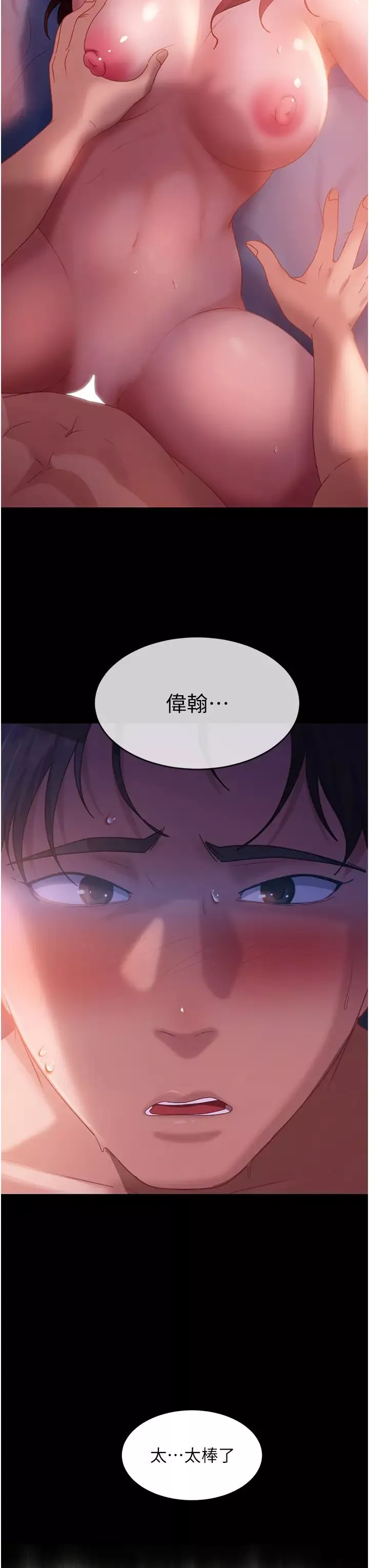 直男逆襲婚友社第34話-硬起來的偉翰