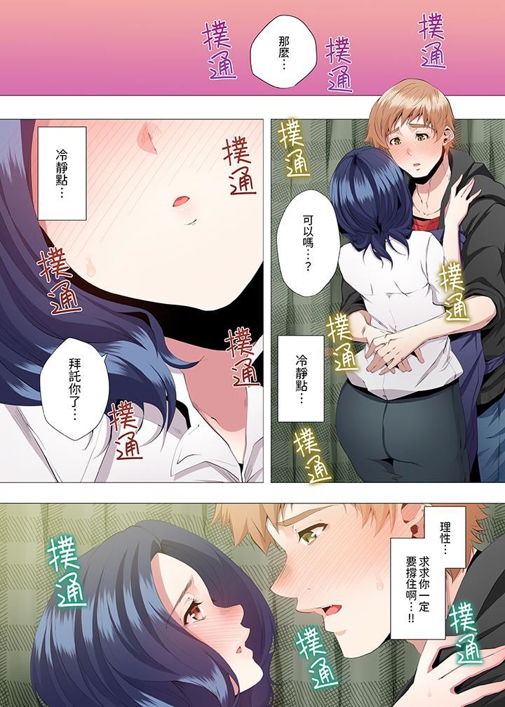 人妻的性教育課第10話