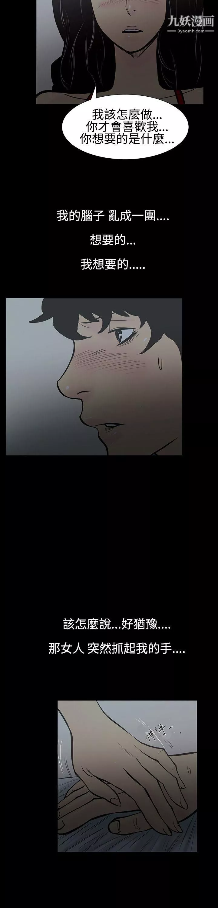 無法停止的甜蜜關係第4話-繼母