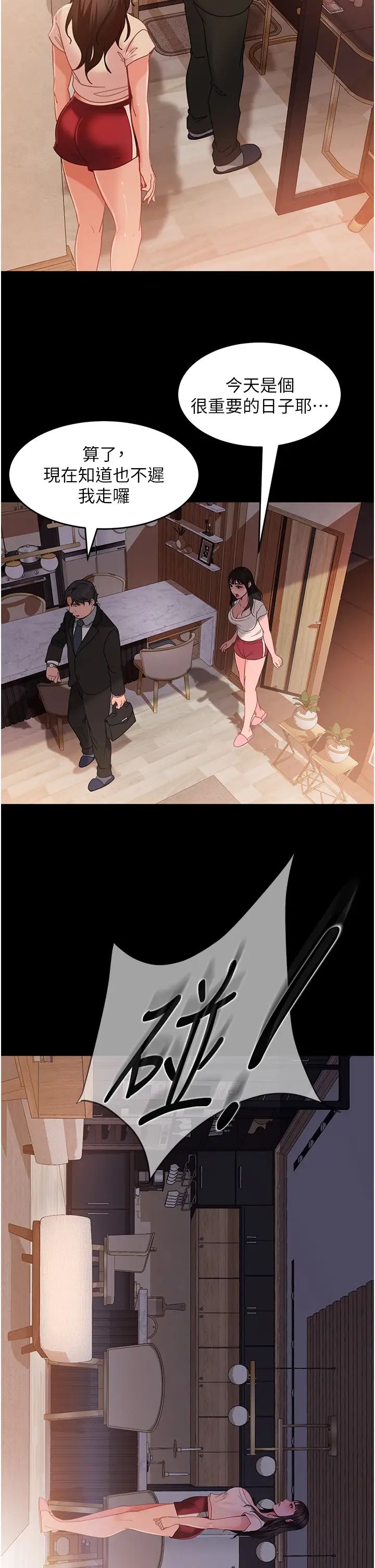 直男逆襲婚友社第34話-硬起來的偉翰