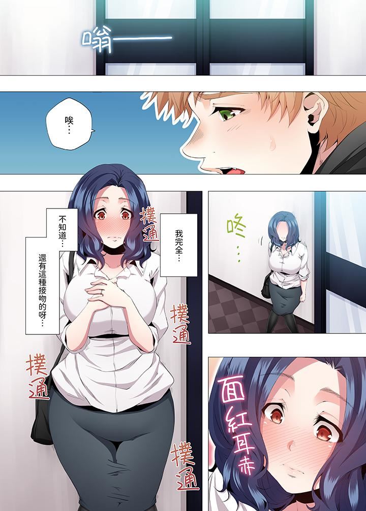 人妻的性教育课第10话