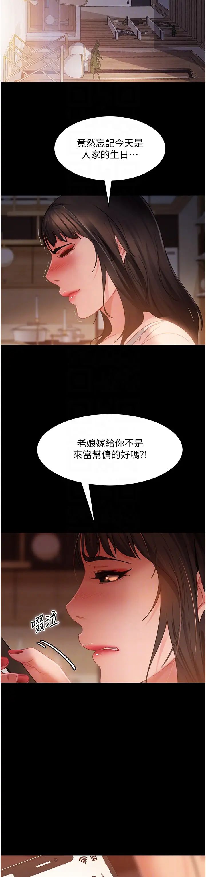 直男逆襲婚友社第34話-硬起來的偉翰