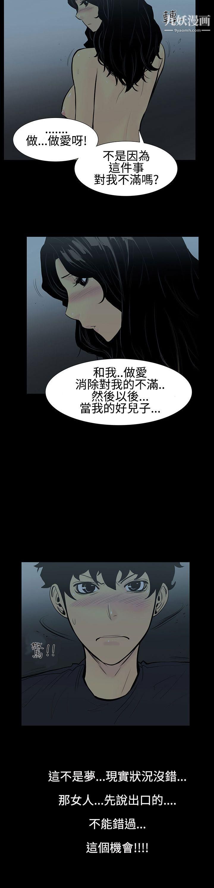 無法停止的甜蜜關係第5話-繼母