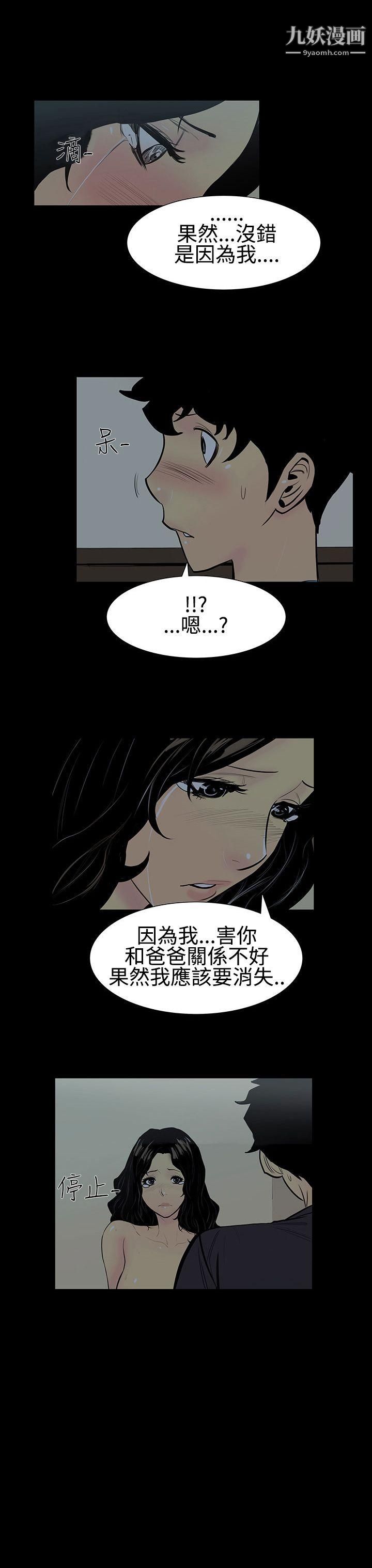 無法停止的甜蜜關係第5話-繼母