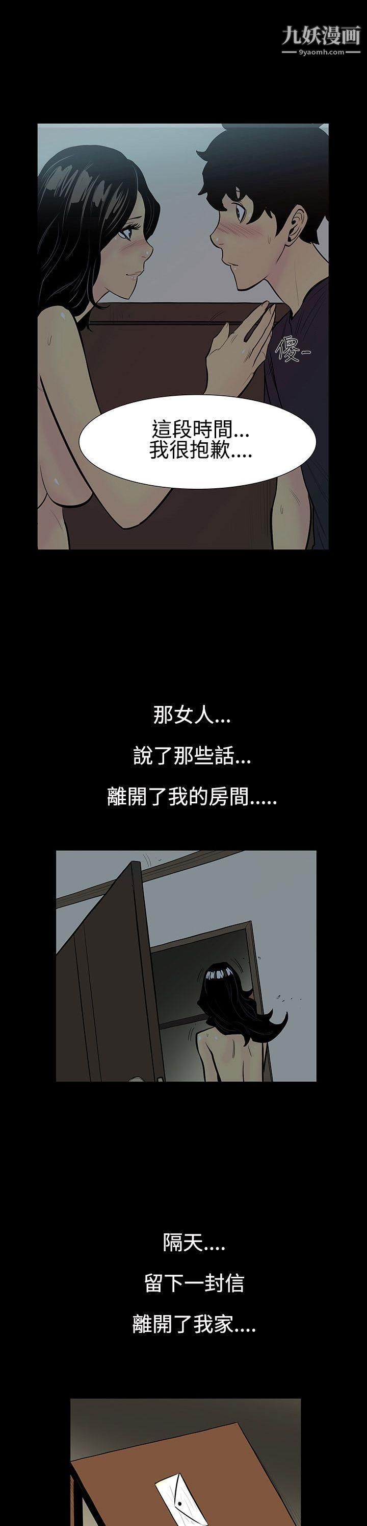無法停止的甜蜜關係第5話-繼母