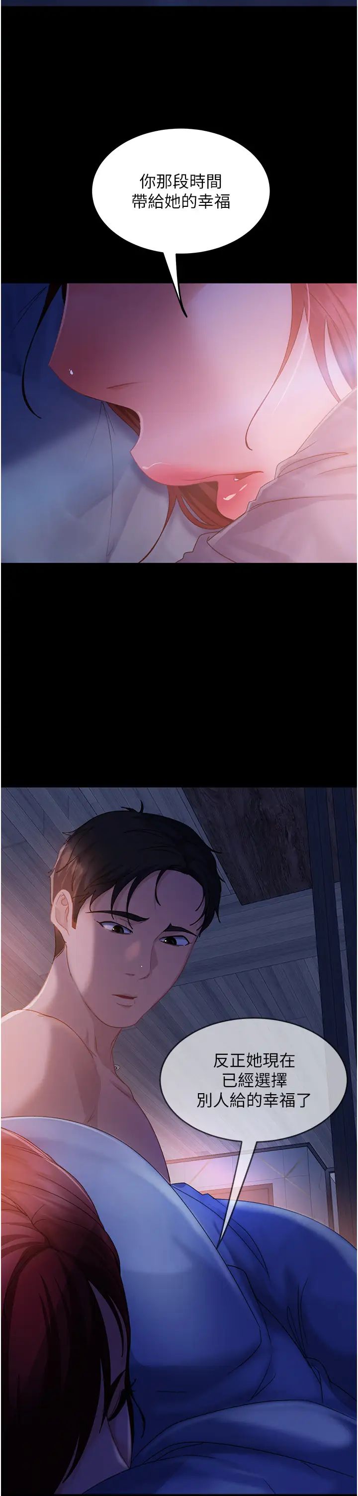 直男逆襲婚友社第34話-硬起來的偉翰