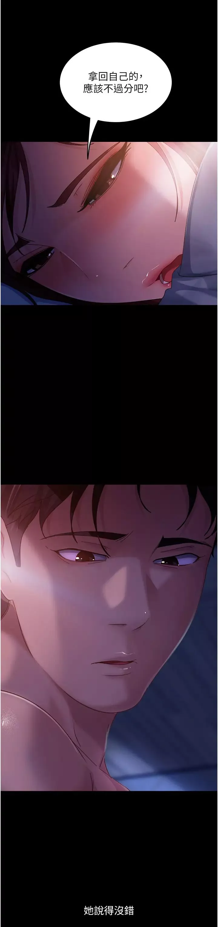 直男逆襲婚友社第34話-硬起來的偉翰