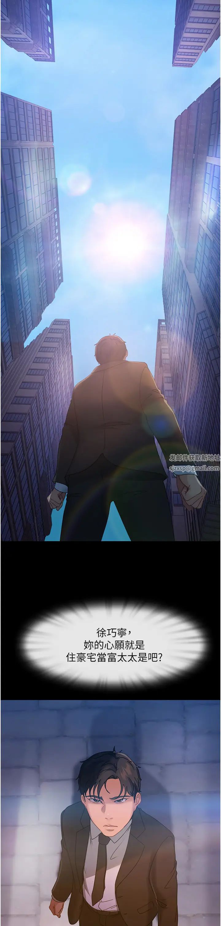 直男逆襲婚友社第34話-硬起來的偉翰