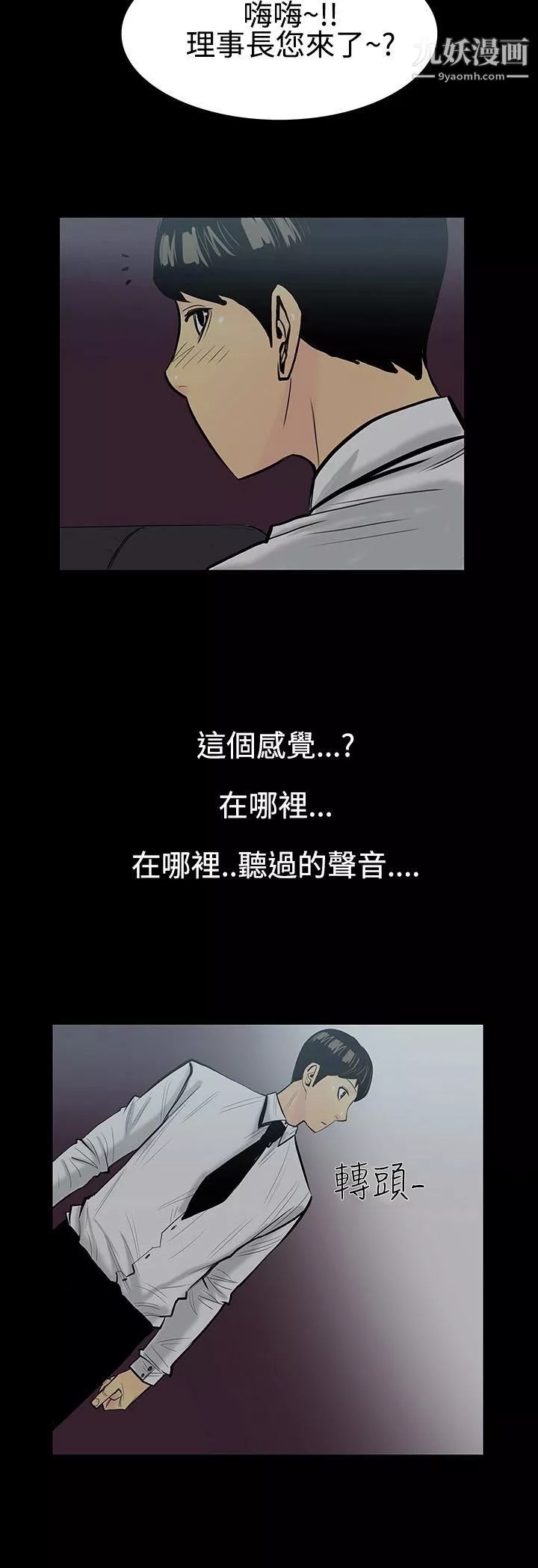 無法停止的甜蜜關係第5話-繼母
