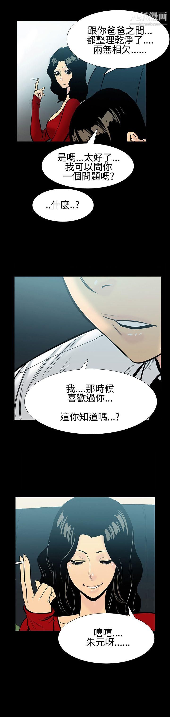 无法停止的甜蜜关係第6话-继母