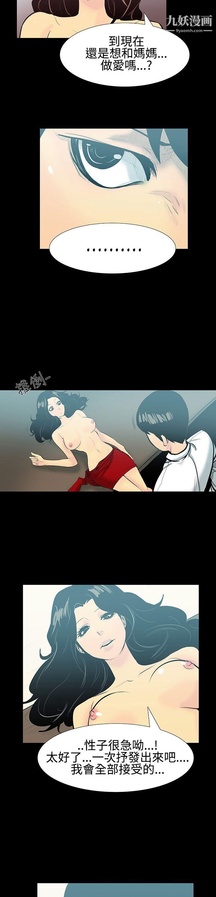 无法停止的甜蜜关係第6话-继母